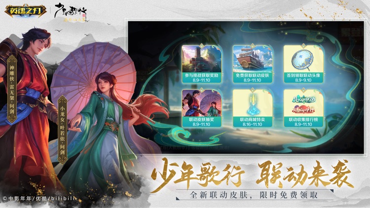 英魂之刃-5V5公平竞技MOBA手游 screenshot-0