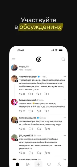 Скриншот Threads на iPhone 1