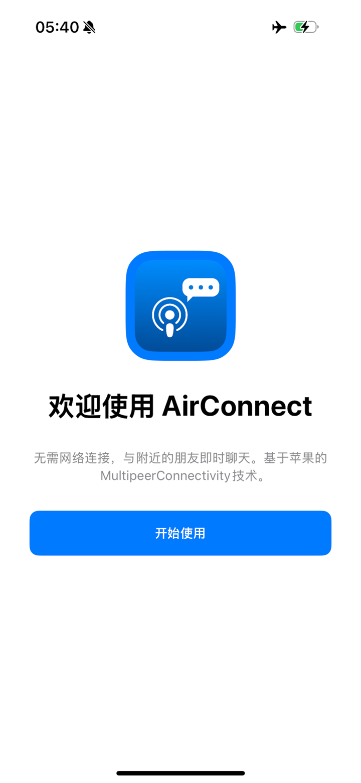 AirConnect离线聊天 screenshot 1