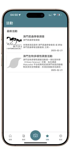 澳門生物多樣性網絡 screenshot 3
