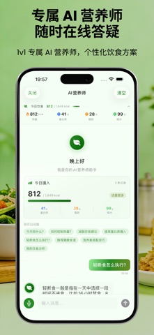 自律菠萝-AI驱动的智能饮食与体重管理 screenshot