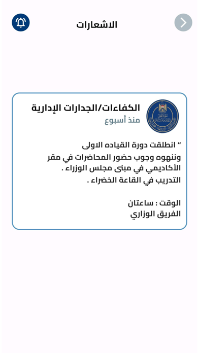 معهد إعداد القادة Screenshot