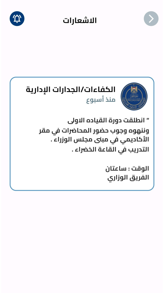 #6. معهد إعداد القادة (iOS) بواسطة: SMART STATION FOR SOFTWARE AND GENERAL TRADE COMPANY LLC