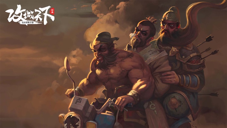 攻城天下-经典三国卡牌手游轻松养成