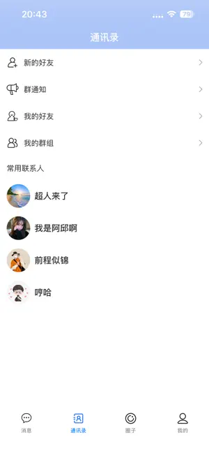 密语圈 screenshot 2