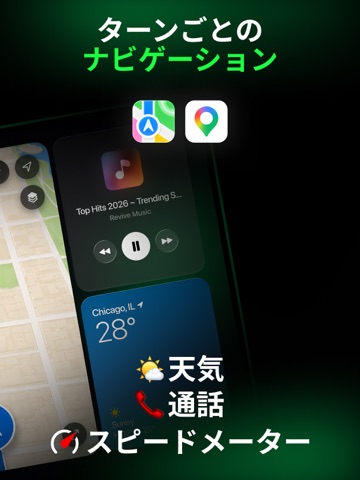 カープレイ カーナビ 同期 車アプリ かーぷれい 情報 iPad screenshot 2