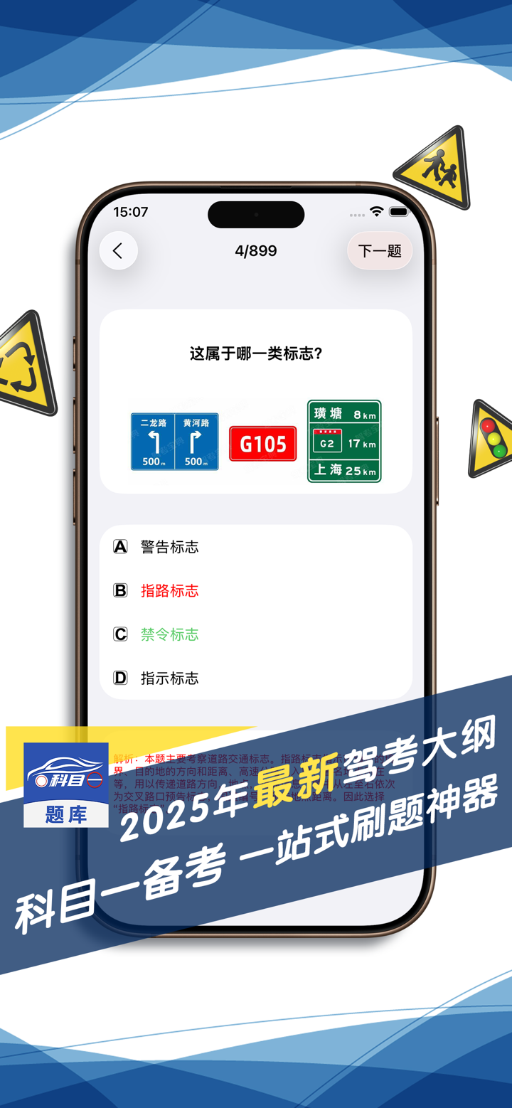 科目一题库 - 驾考题目学车考题 screenshot 3