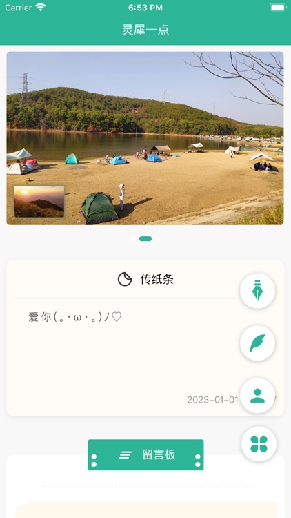 灵犀一点 screenshot-8