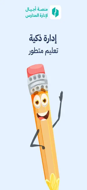 Ajyal Smart School Management screenshot 1