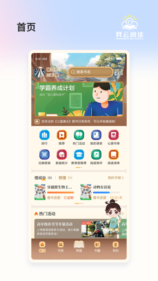 #4. 昇云阅读 (iOS) 由: 福建信昇达智能科技有限公司