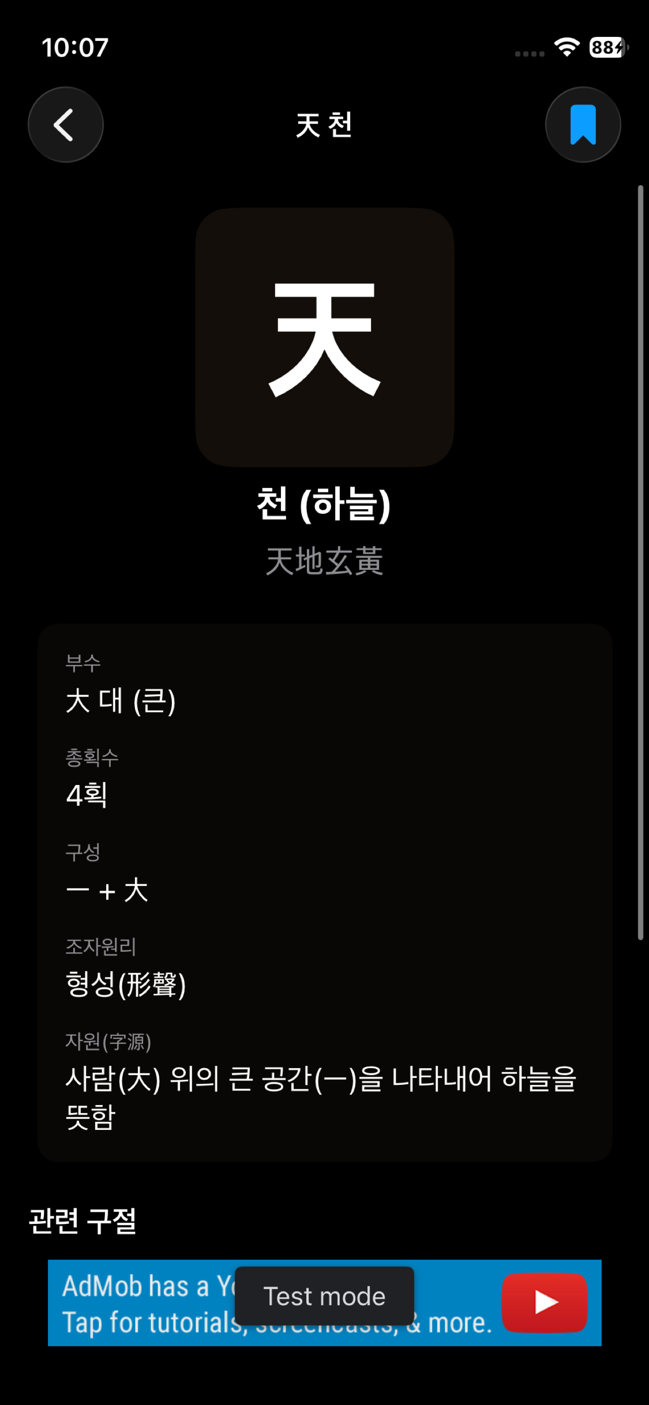 재밌는천자문