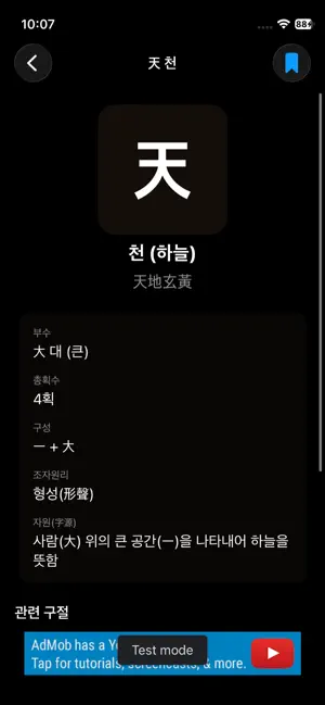 재밌는천자문 screenshot 3
