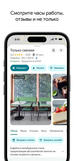 Скриншот Google Карты на iPhone 2