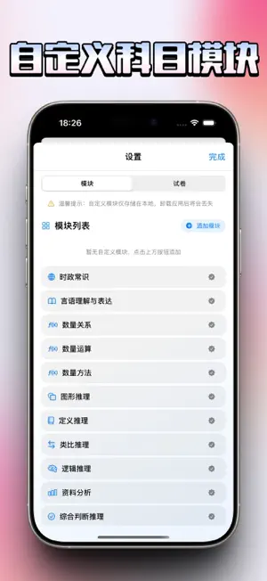 行测计时器 screenshot 4