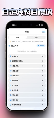 行测计时器 screenshot