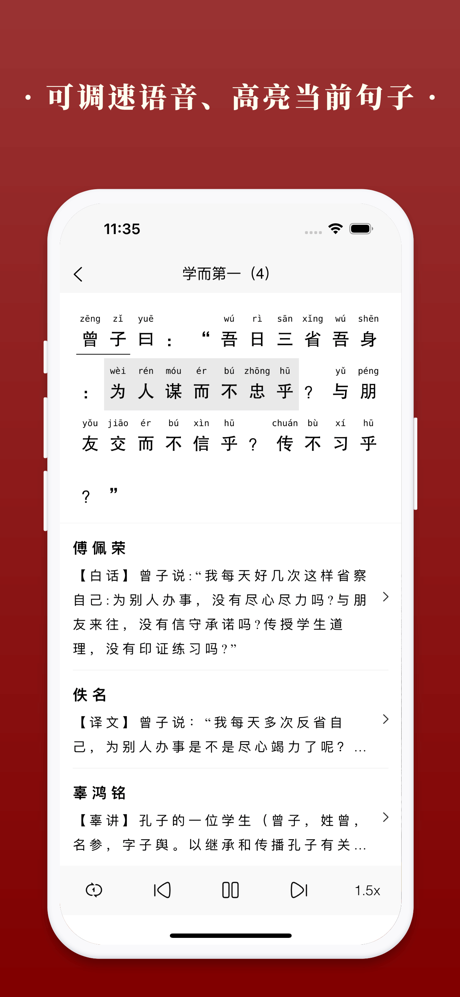 论语会 · 多译本解读 screenshot 3