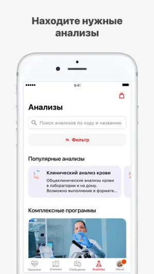 МедЛаб Экспресс screenshot 2