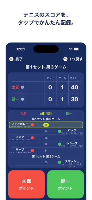 TenniLog screenshot 1