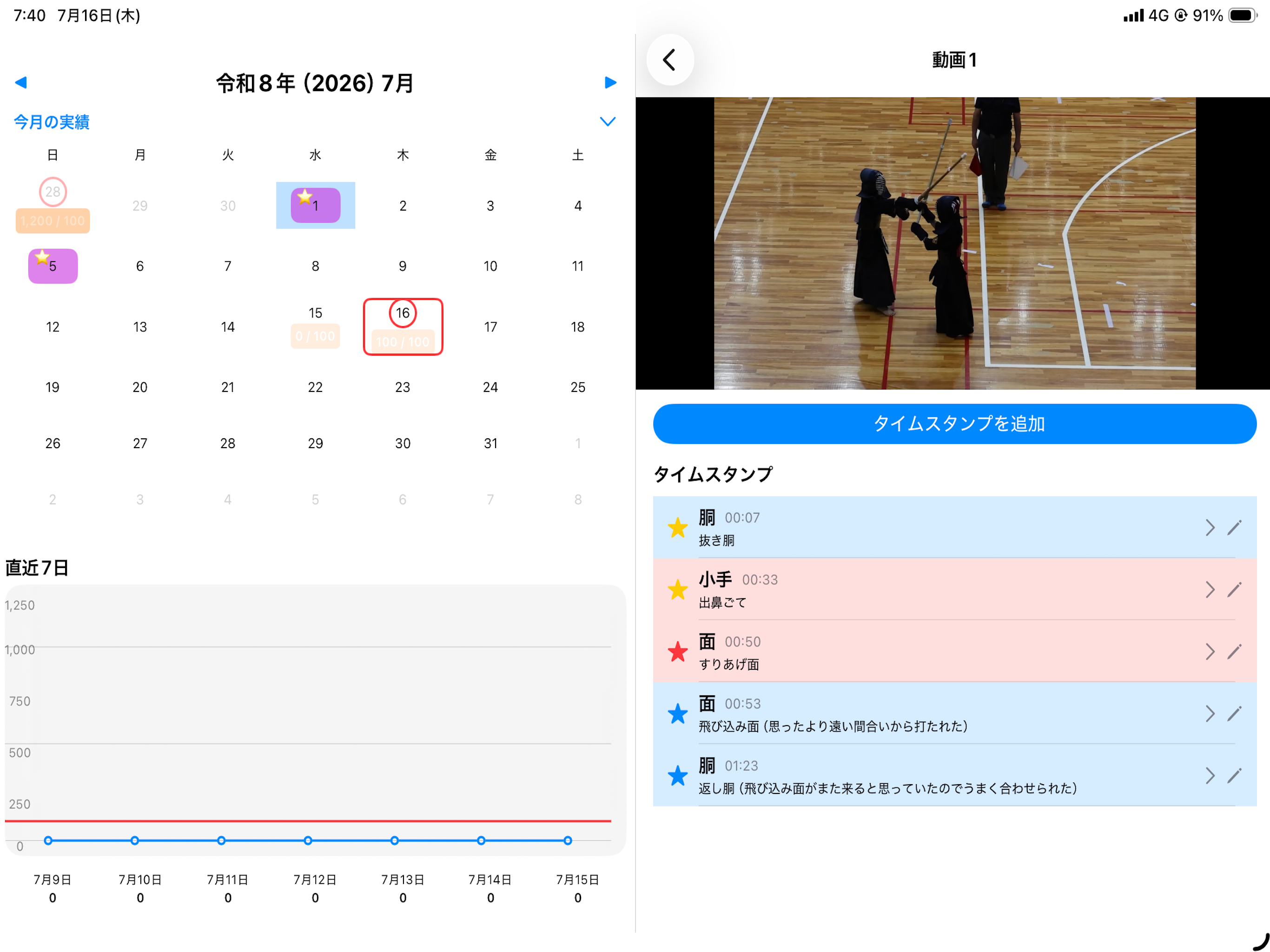 剣の道　零 screenshot 20