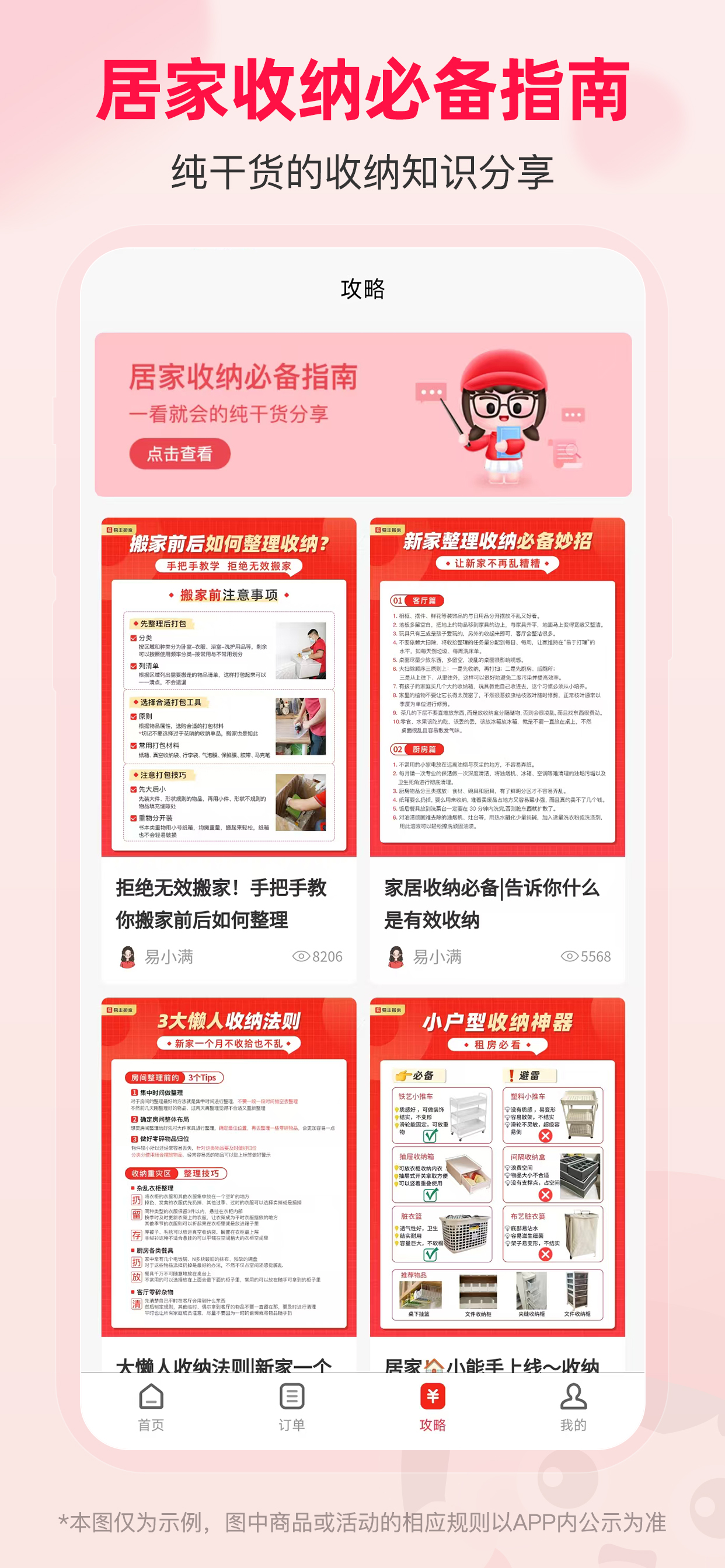 易小满整理收纳