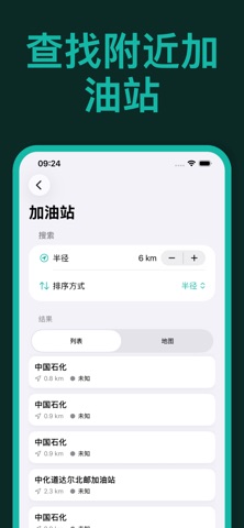 Fuel 油耗费用管理 screenshot