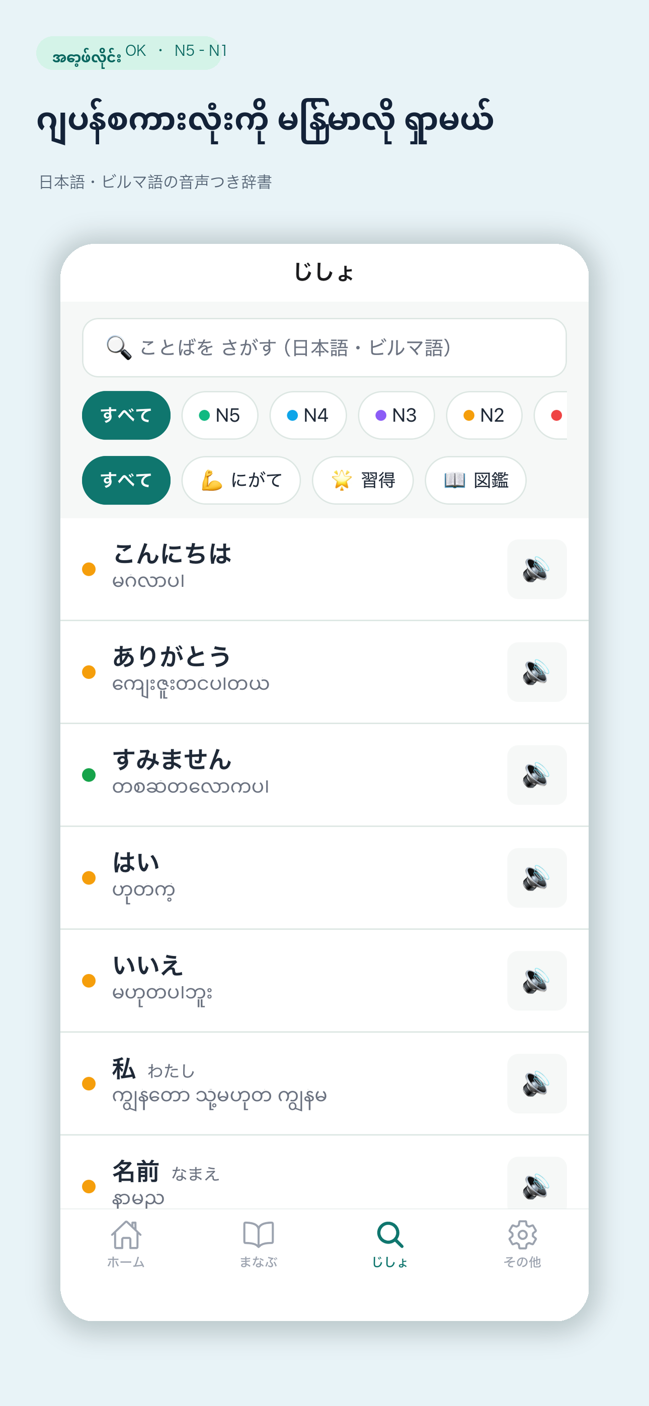Nihongo Pocket screenshot 3