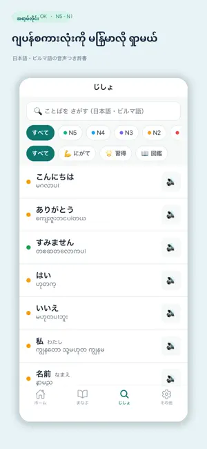 Nihongo Pocket screenshot 3
