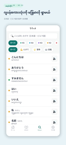 Nihongo Pocket iPhone screenshot