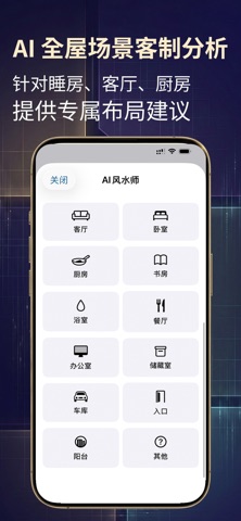风水罗盘 - AR罗庚飞星排盘、AI风水师 screenshot