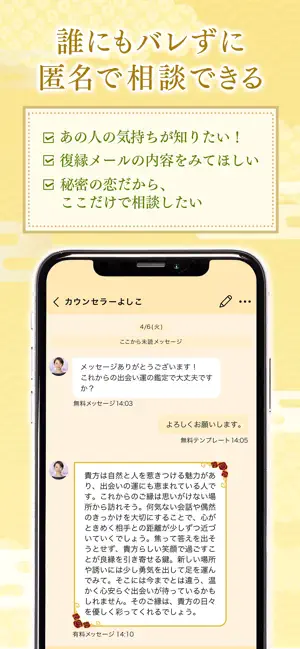 寿寿-JUJU- チャットで復縁や恋愛相談 screenshot 4