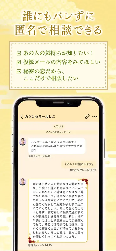 寿寿-juju- チャット占い で復縁や恋愛相談・恋愛 占い screenshot 4 of 6