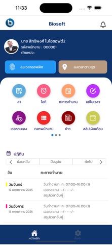 Biosoft Plus Screenshot 1 of 4