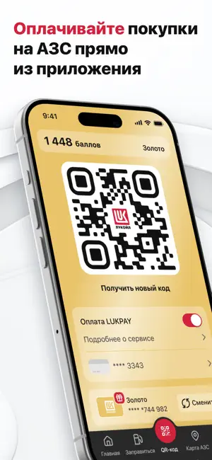 АЗС ЛУКОЙЛ. Заправки, карта iPhone screenshot 6