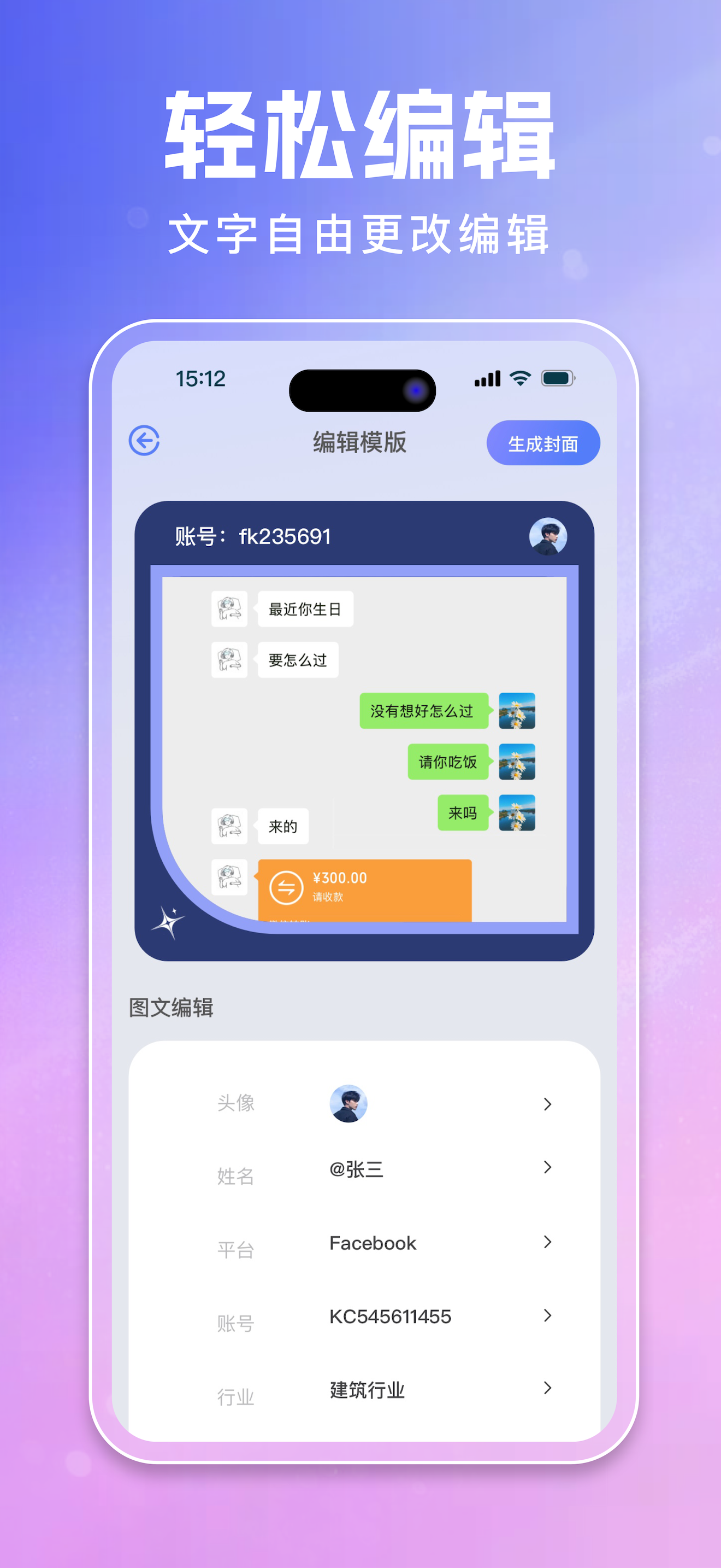卡片截图大师 - 微图文制作生成