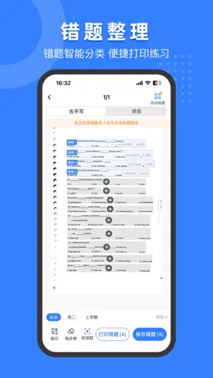 小白试卷宝-真题试卷&错题整理 screenshot 2