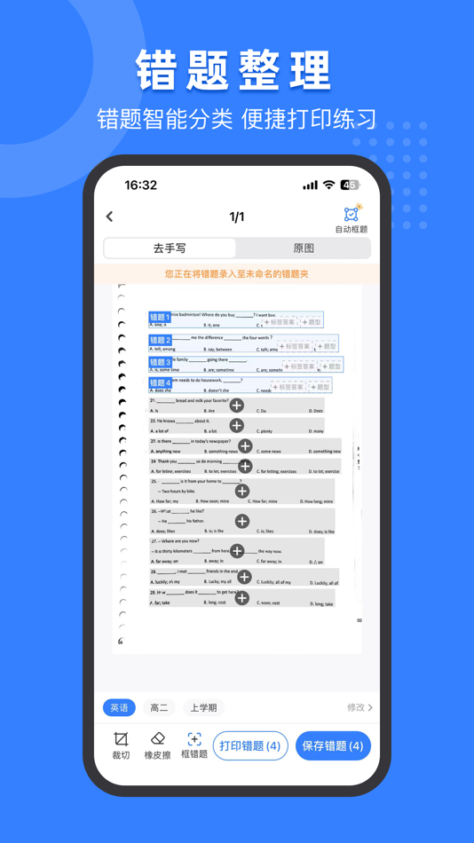 #2. 小白试卷宝-真题试卷&错题整理 (iOS) 게시자: Nanjing Kungfu Bean Technology Co., Ltd.