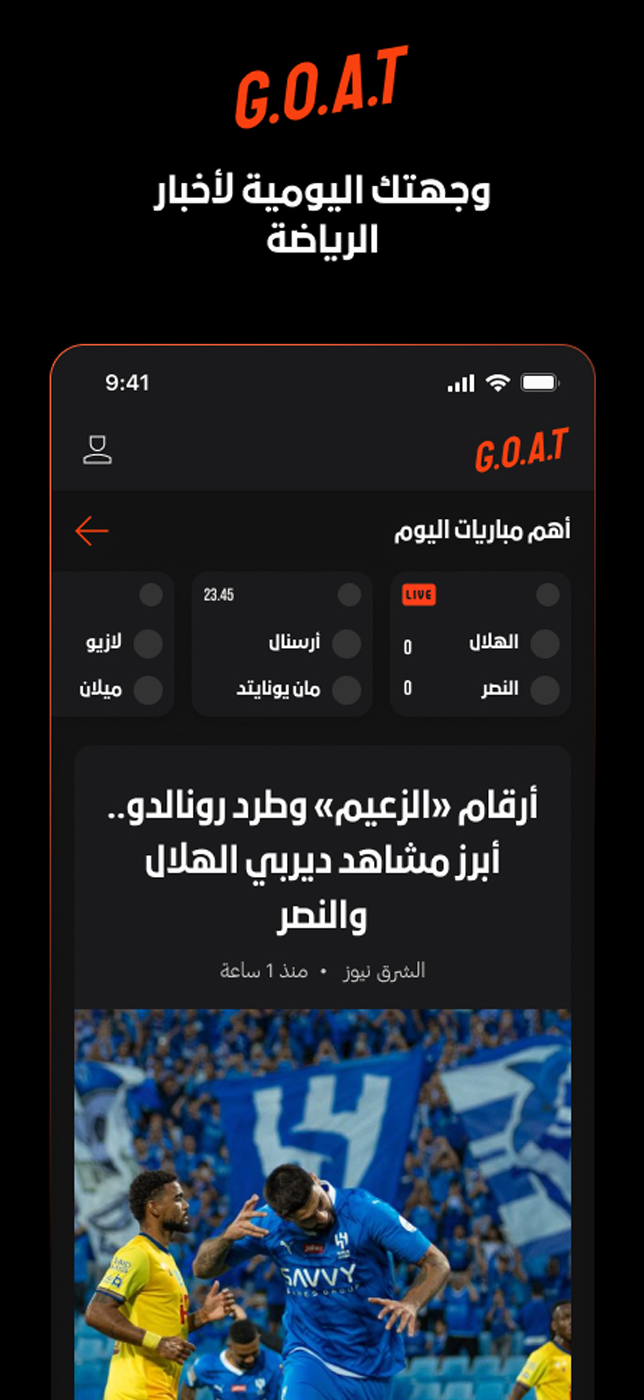 GOAT: اخبار رياضية تغطيات حية