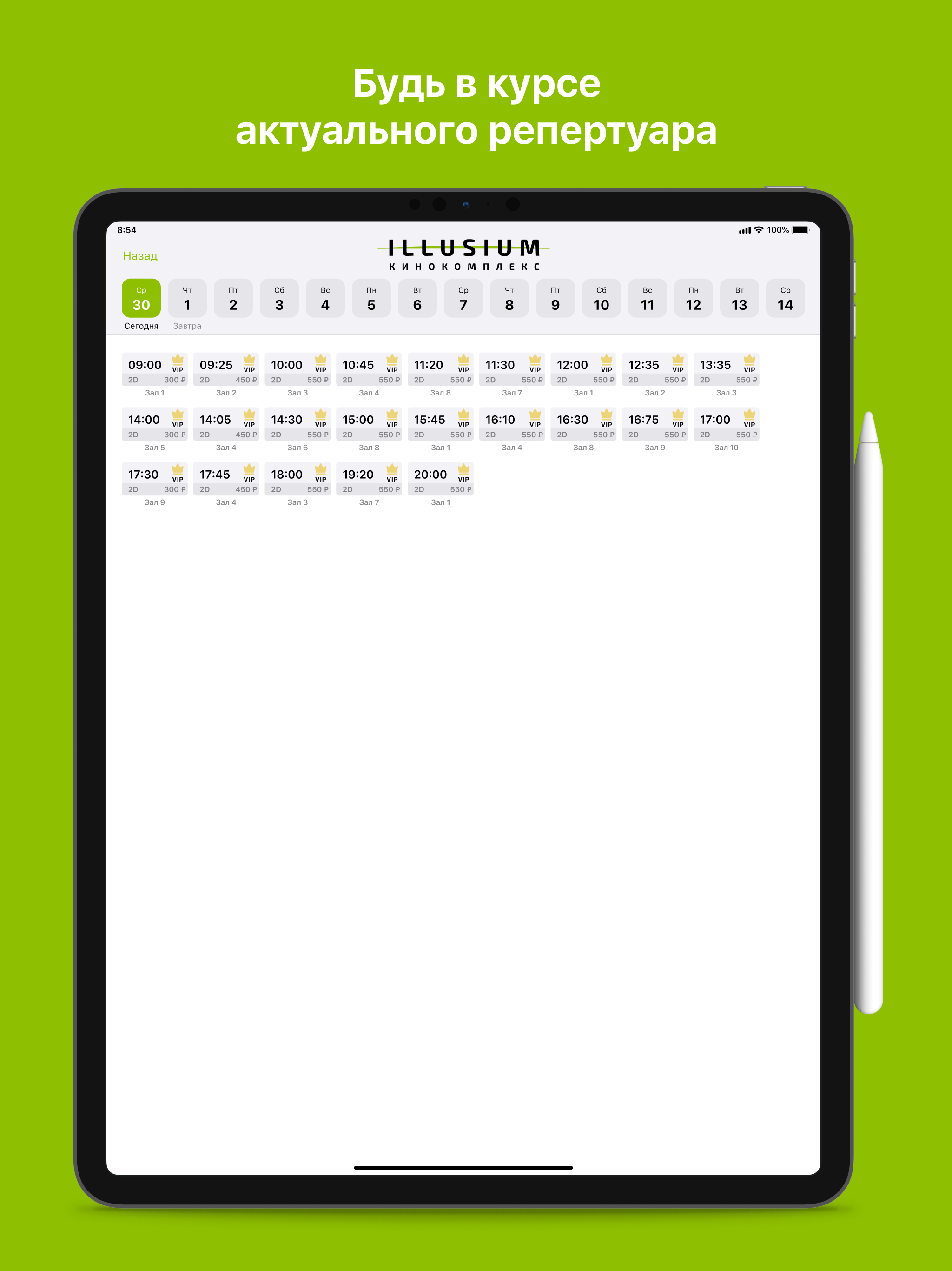 Кинотеатр Иллюзиум screenshot 10