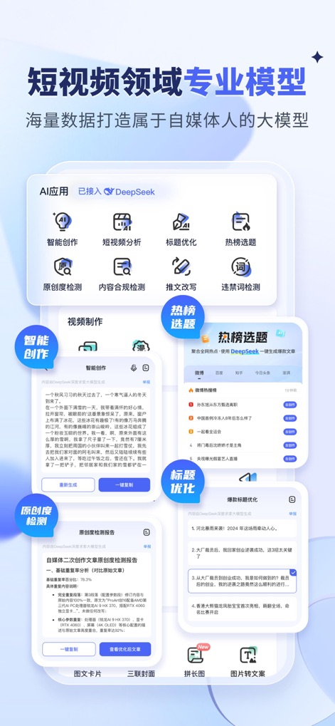 水印宝-视频水印助手软件 - Explore how the app utilizes specialized AI models for "热榜选题" (Trending Topic Selection) and "原创度检测" (Originality Detection) to boost video performance.