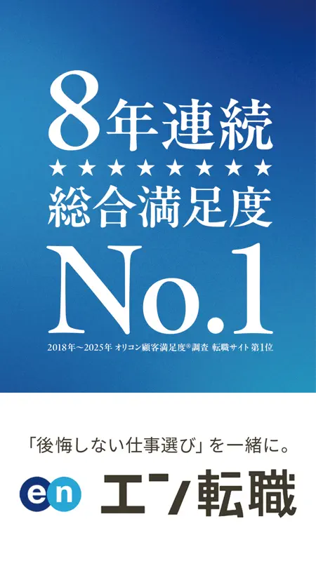 転職 ならエン転職 求人・仕事探しのアプリ screenshot 1 of 7