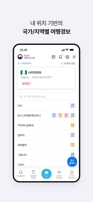 해외안전여행 screenshot 3