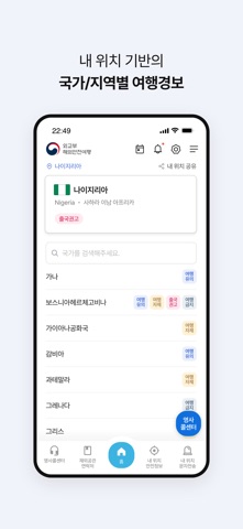 해외안전여행 app screenshot 3