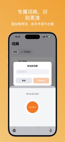 布丁语音 screenshot