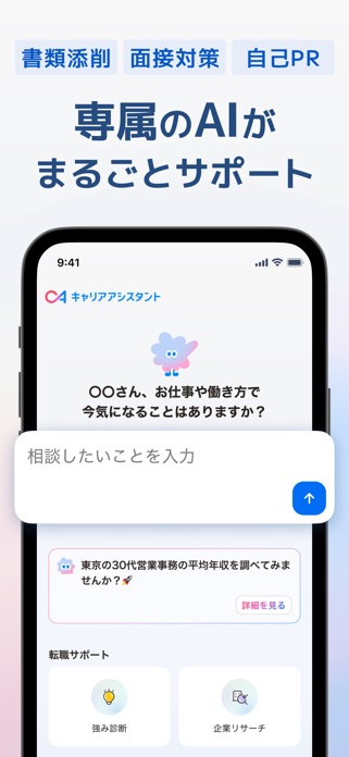 キャリアアシスタント - AIとキャリア相談 スクリーンショット2