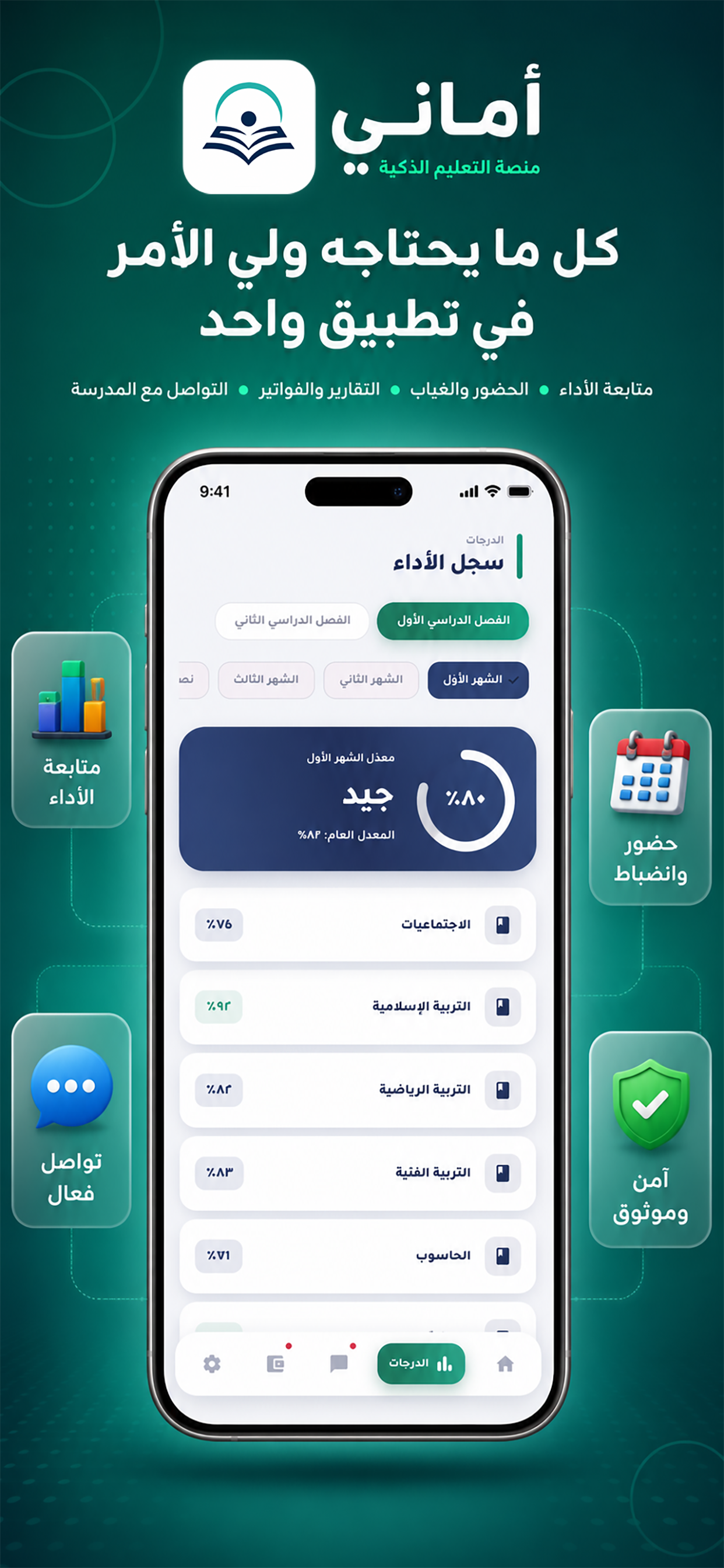 منصة اماني التعليمية screenshot 2