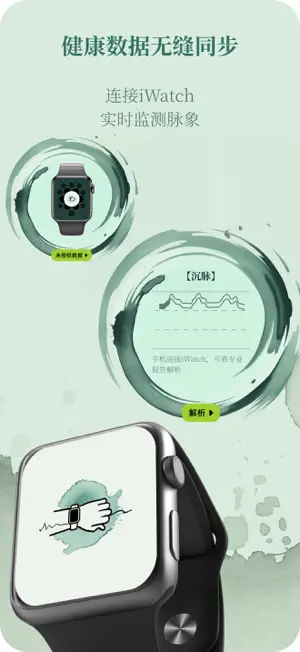 把脉-心率脉象健康管家 screenshot 1