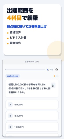 ビジネス計算実務検定試験 合格ドリル iPhone screenshot