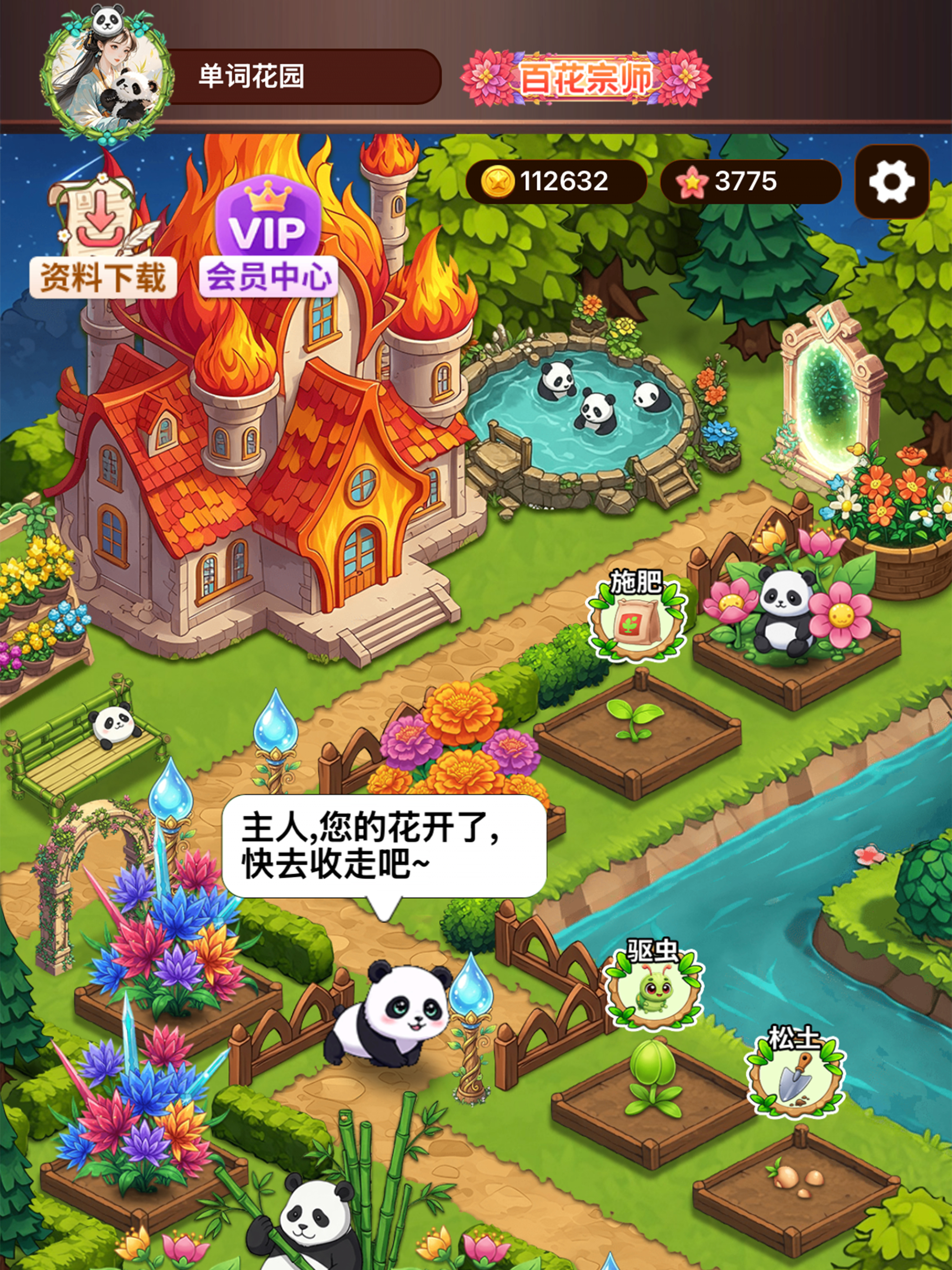 背单词花园