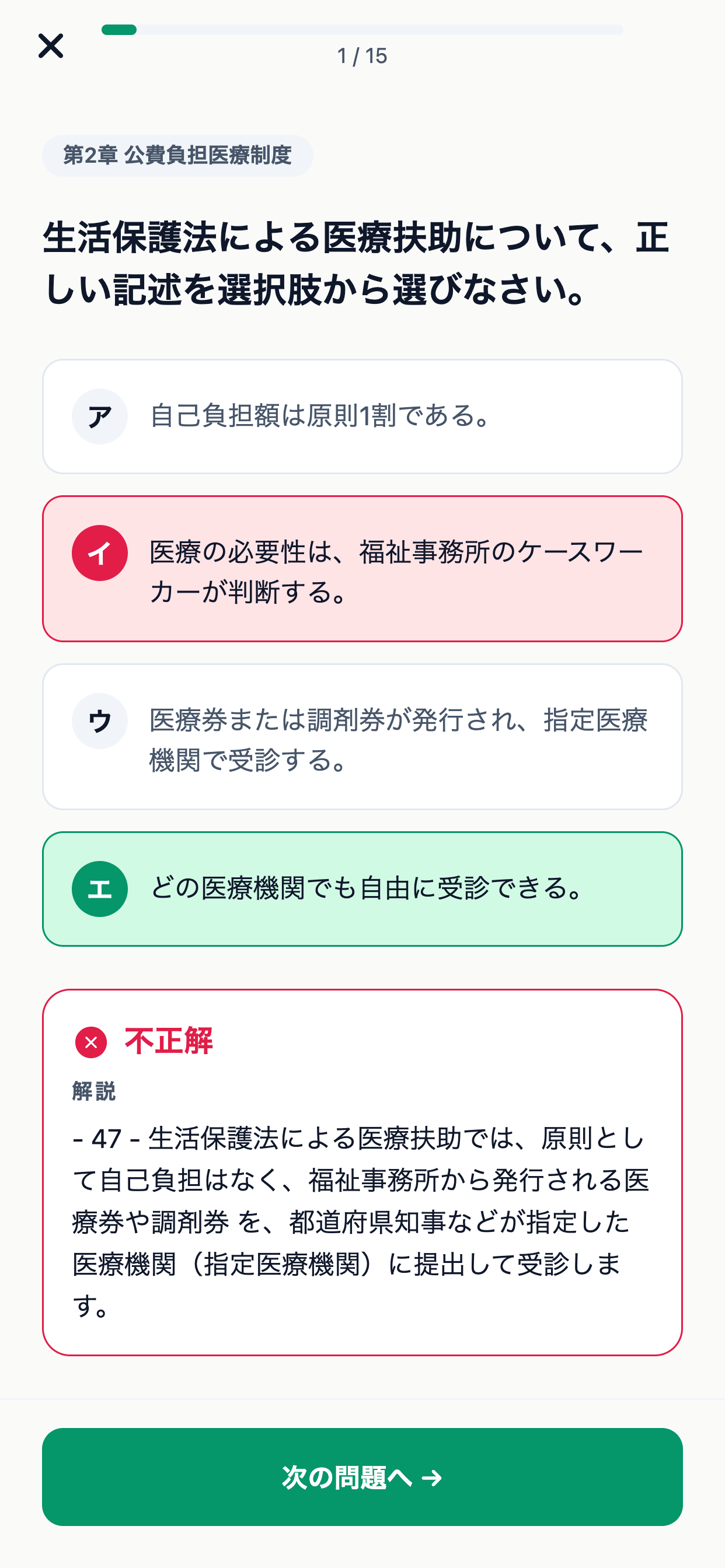 医療事務管理士対策 screenshot 4