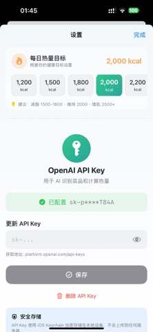 轻食日记 screenshot